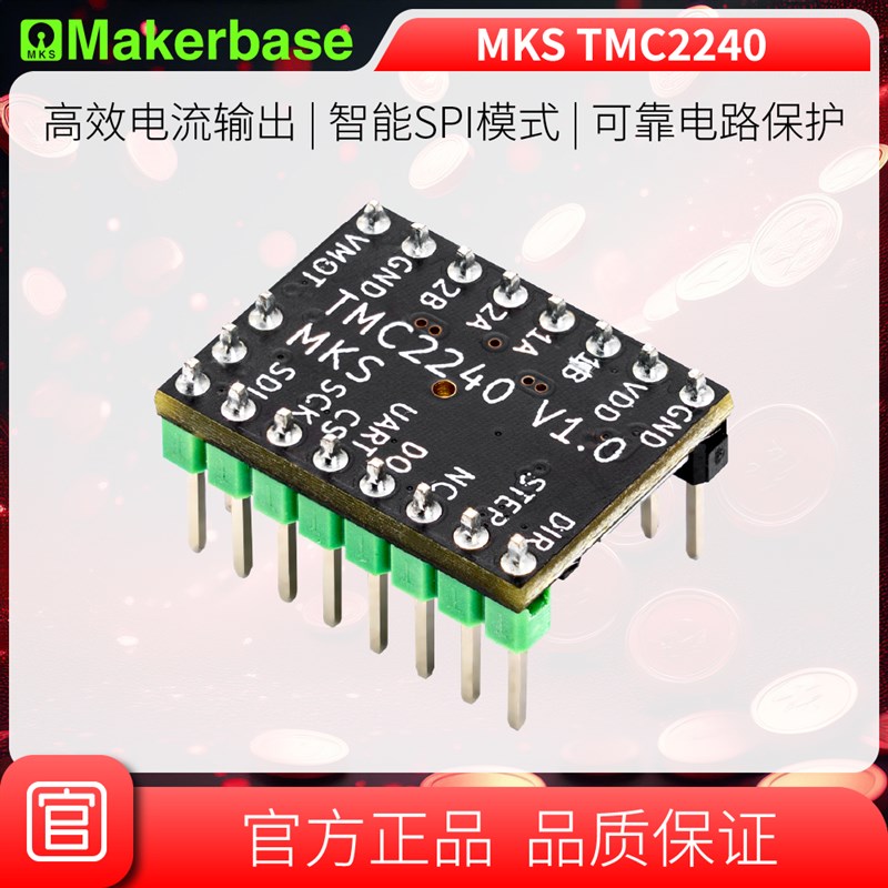 Makerbase MKS TMC2240 3D打印机 电机驱动 超静音 大电流 大扭力