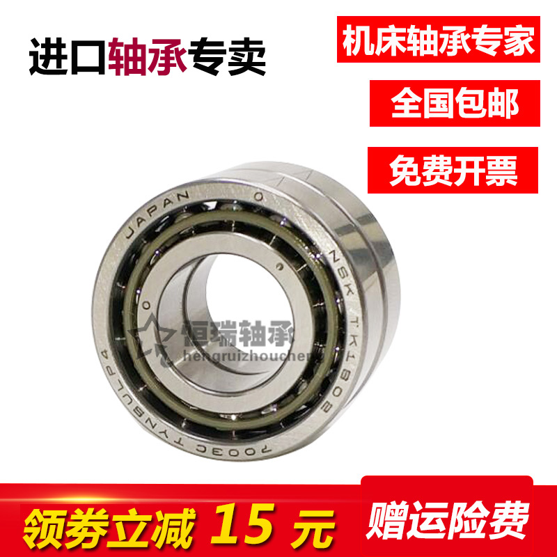 进口NSK 7920 7922 7924 7926 CTYNSUL P4主轴配对高速角接触轴承