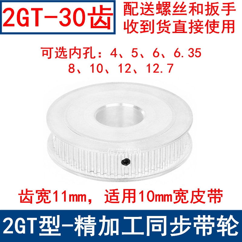 2GT30齿同步轮AF两面平齿宽11内孔5 6 6.35 8 10 12同步带轮2GT60