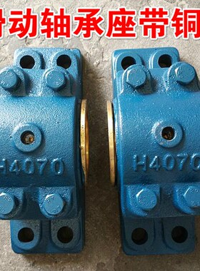 滑动轴承座H4050/H4060/H4070/H4080/H4090/H4100/H4110含铜套