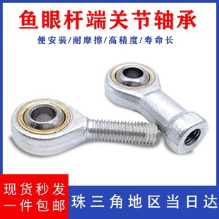 日本进口关节杆端鱼眼内螺纹正反牙轴承
