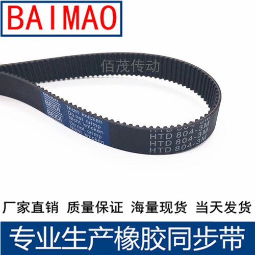 橡胶同步皮带3M540 3M543 3M546 549 552 555 3M558 3M561 3M564