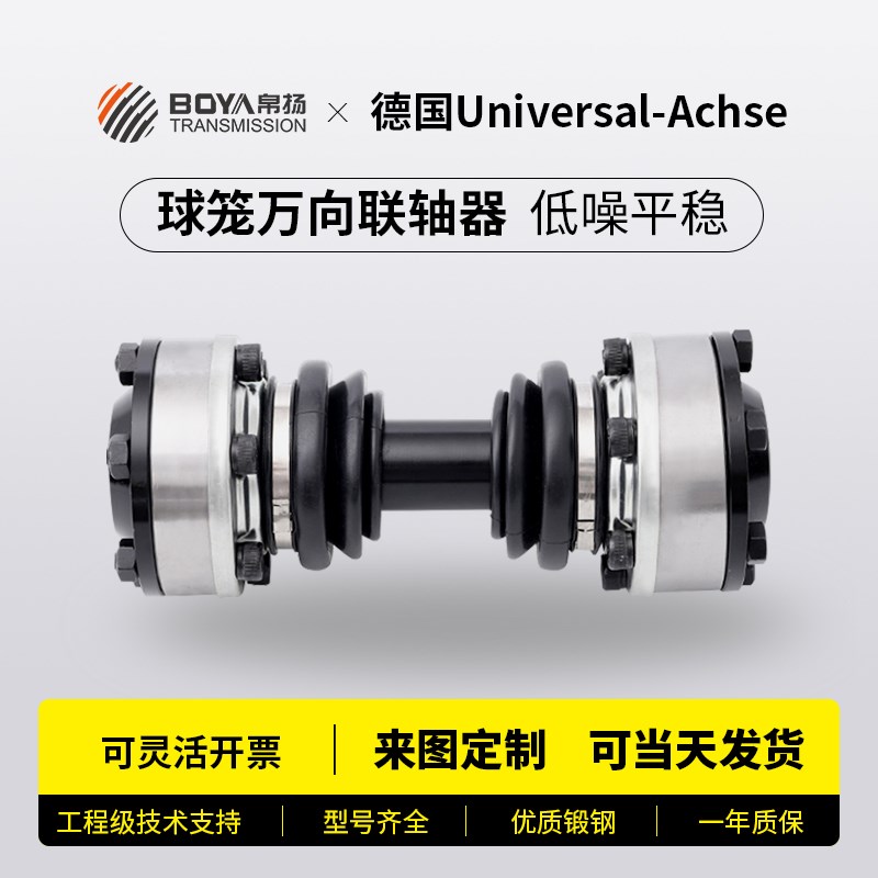 球笼式万向联轴器球笼联轴器球笼式万象节等速万象轴球笼式传动轴