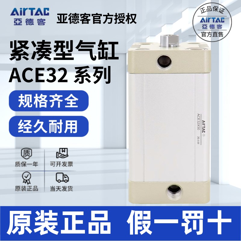 原装亚德客AIRTAC紧凑型气缸ACE32X35X40X45X50X55X60SB假一赔十
