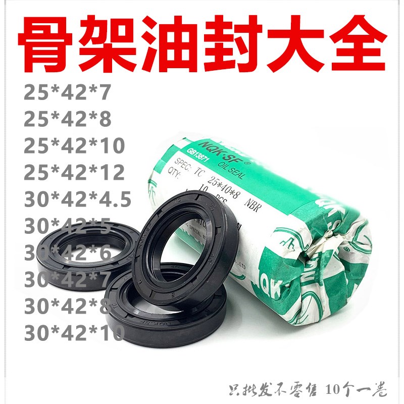 25.42.10骨架油封254212 25x42x8 25*42*7 25-42-10油封 密封圈