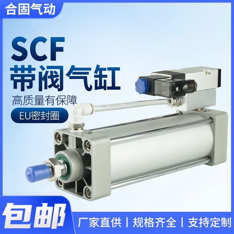 SCF40带电磁阀气动标准气缸50/63/80/10050X100X125X150X200X300
