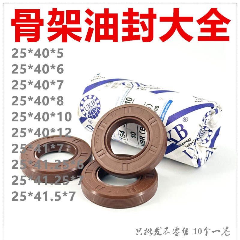 UKB外螺纹骨架油封TG型25*40/41/41.5/41.25*5/6/7/8/10/12耐磨