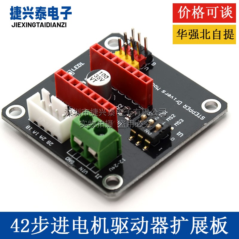 3D打印机 42步进电机驱动器扩展板 8825/A4988