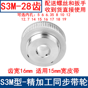 12.7 15同步轮 S3M28齿同步带轮齿宽16带凸台B型内径5