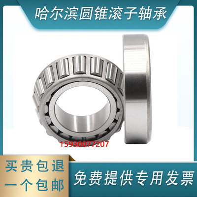 哈尔滨圆锥滚子轴承30607 30612 30613 30614 30616 30617 30618