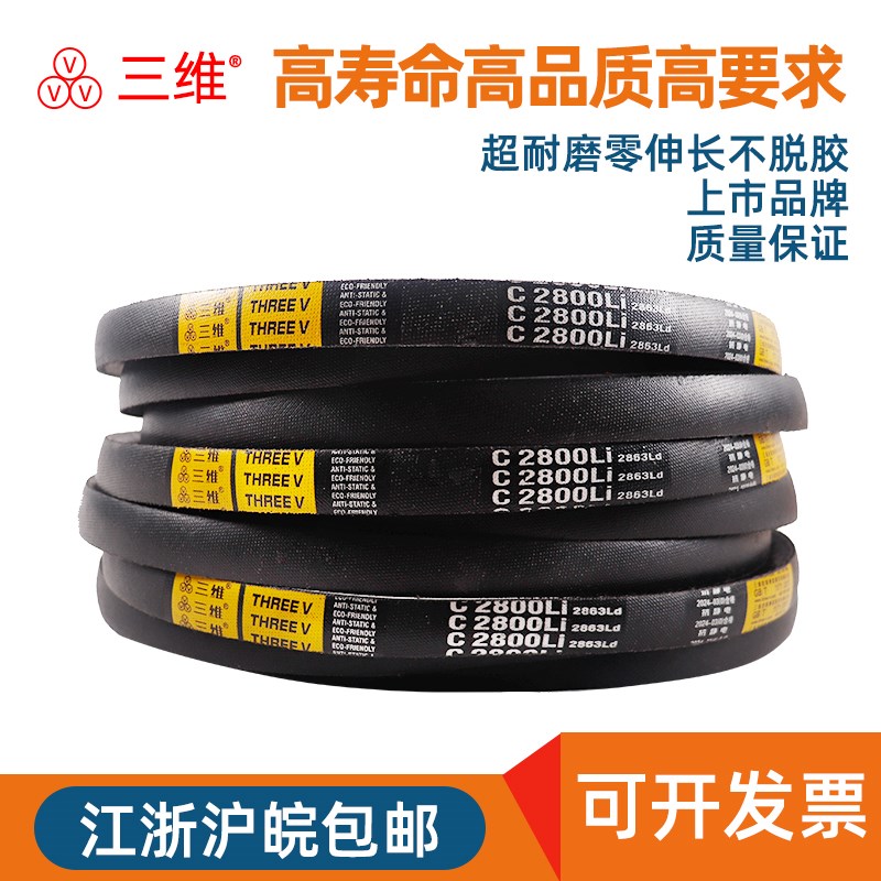 三维三角带C型2134/C2159/C2184/C2210/C2235/C2261/C2286/C2311