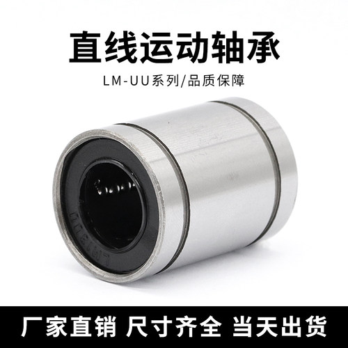 精密直线运动轴承 轴承钢 LM 3 4 5 6 8 10 12 13 16 20 25 30 UU