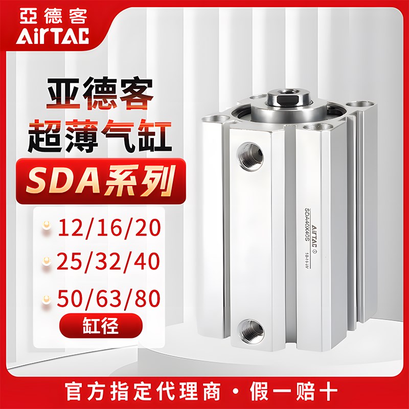 亚德客气动小型超薄气缸SDA12/16/20/25/32X10X15X20X25X50X75S