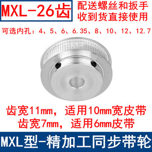 6.35 MXL26齿同步轮齿宽7 12.7 11同步带轮BF内孔4