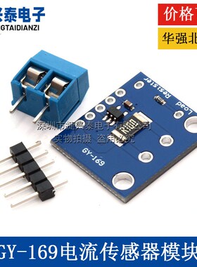 GY-169 INA169 高精度 模拟量 电流感测器模块 电流转换器