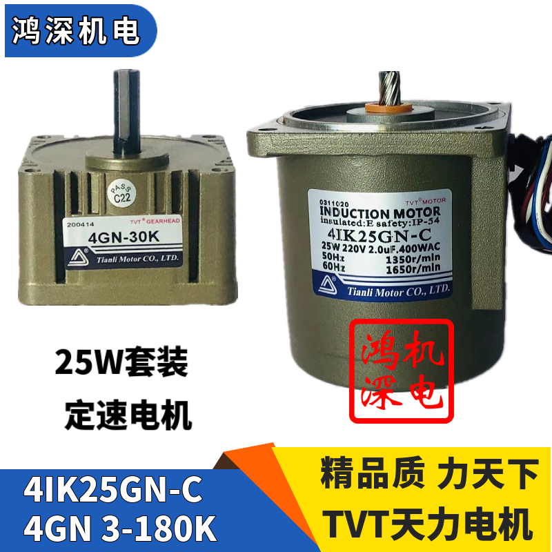 220V25W天力电机TVT单相交流定速齿轮减速电动机4IK25GN-C+4GN