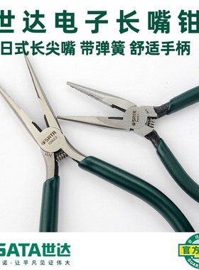 世达钳子5寸电子尖嘴钳6寸长尖咀钳带弹簧五金工具 70621