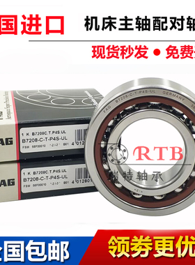 德国进口FAG滚珠丝杆轴承7602050TN/P4DB 760210P4UL精密机床轴承