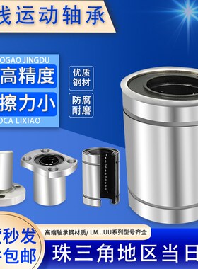 直线运动轴承LMF30 35 40 50 60LUU 加长款 圆法兰