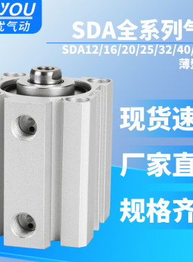 小型气动薄型气缸SDA20/25/32/40/50/63/80X10X15X20X25X30*40X50