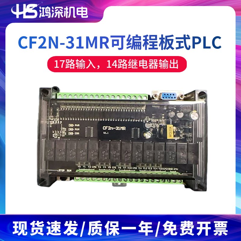 CF2N-31MR长方电子步进伺服电机可编程控制器直流电压24V板式PLC