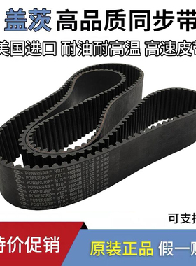 进口盖茨Gates同步带HTD880-8M 896-8M 912-8M 920-8M皮带传动带