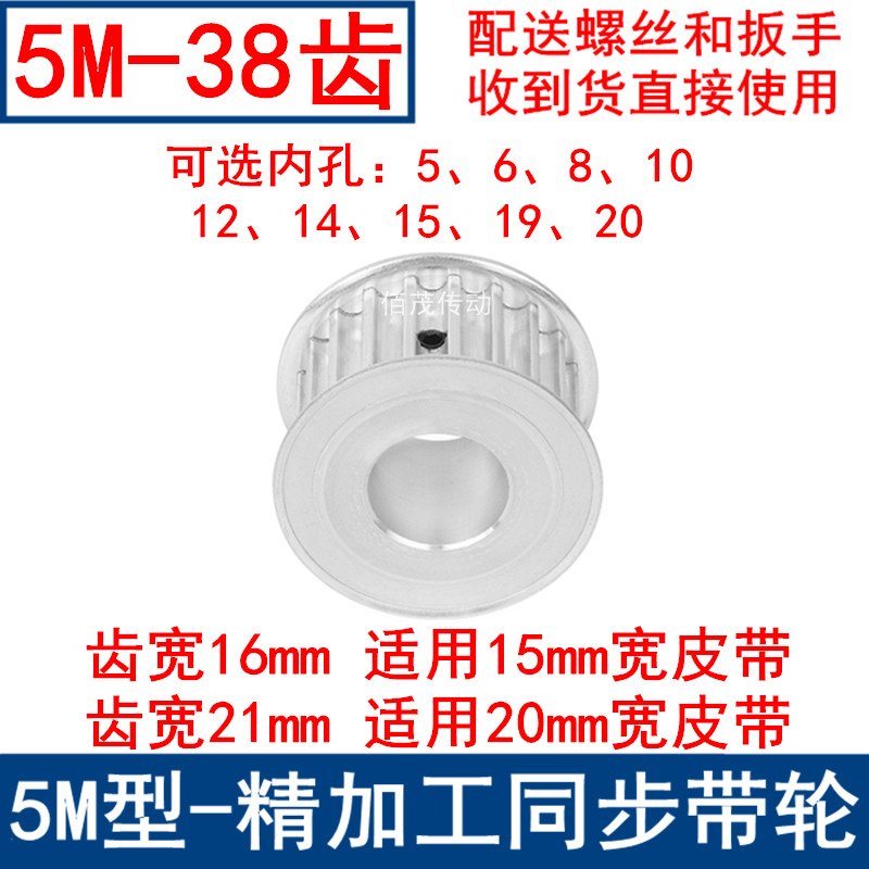 现货同步带轮5M38齿内孔5/6/8/10/12/14/15/19/20同步轮齿宽16/21