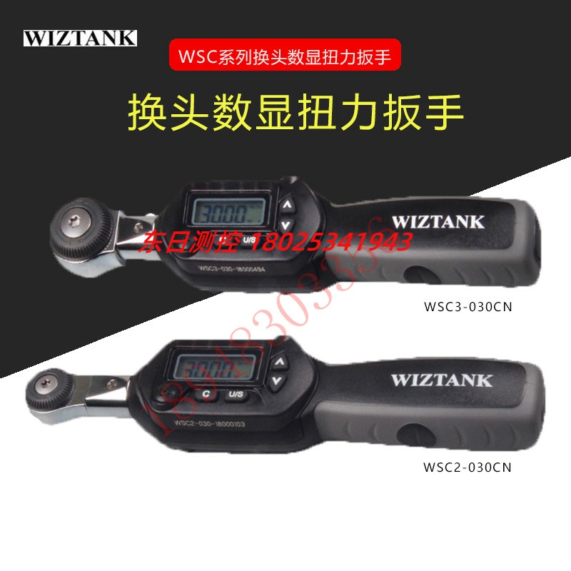原装WIZTANK台湾威力克WSC2-030CN WSC3-030CN 060CN数显扭力扳手