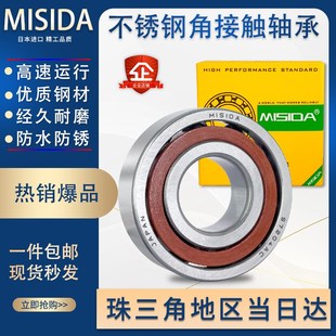 S7215 7219 S7216 S7218 7220AC S7217 日本进口不锈钢角接触轴承