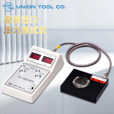 日本佑能uniontool压力测试仪真空检查计吸力测定器PV-CHECKER