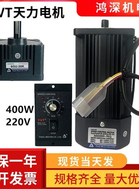 M6400-502+6GU-K天力电机单相交流调速齿轮减速电机马达220V400W