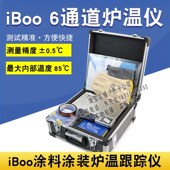 回流焊波峰焊炉温测试仪iBoo 炉温仪 T6炉温跟踪仪六通道涂装