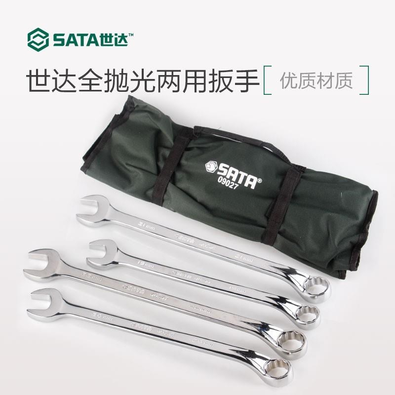 世达工具套装14件17件23件全抛光两用扳手扳手09026 08018  09027
