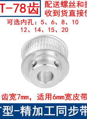同步带轮2GT78齿频宽6凸台BF内径5 6 8 10 12 14 15 20同步轮2GT6
