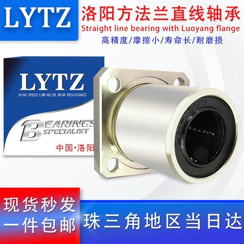 LYTZ洛阳精密方法兰直线运动轴承 LMK30 35 40 50 60 UU
