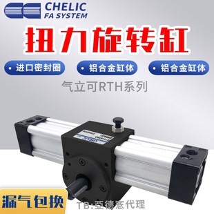 氣力可型大扭力旋轉氣缸RTH6390 90度高精度 180度RTH80180