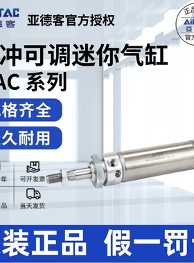 AIRTAC亚德客MAC25X300X350X400X450X500SCA不锈钢缓冲迷你气缸