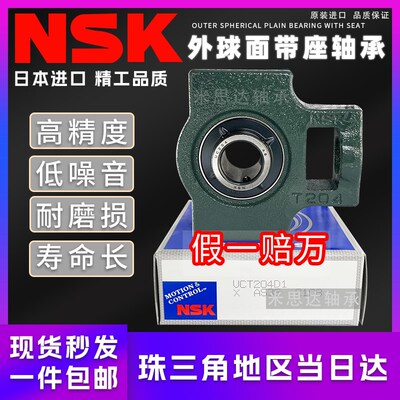 NSK  外球面带座轴承 UCT211 T212 T213 T214 T215 T216 T217