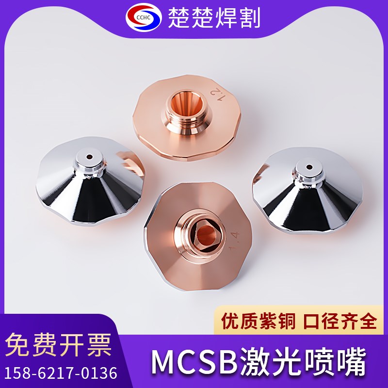 激光喷嘴头万顺兴大族宏山D28激光快速切割嘴花边凸起小奶嘴单层