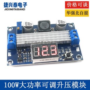 大功率100W 带数显电压表 3.0 35V 可调升压模块 35V升3.5