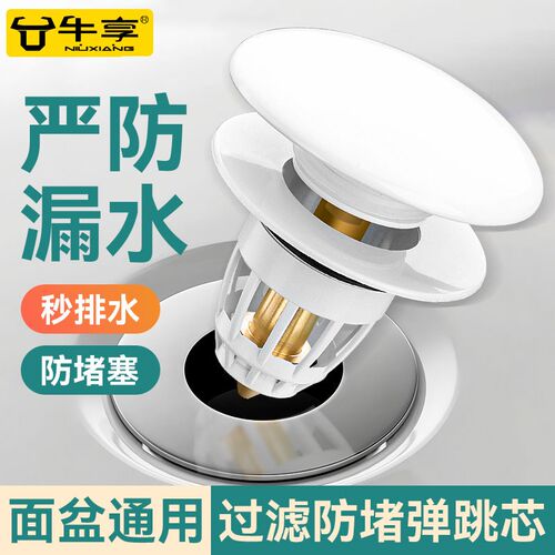 通用洗手盆即插陶瓷顶按压式弹跳下水器管配件洗脸池漏水塞子防臭
