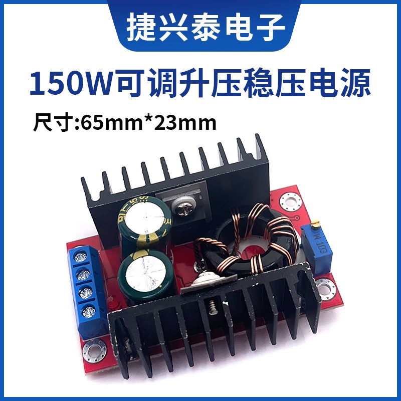150W升压模块 DC-DC 车载 笔记本移动电源 10-32V转12-35V可调