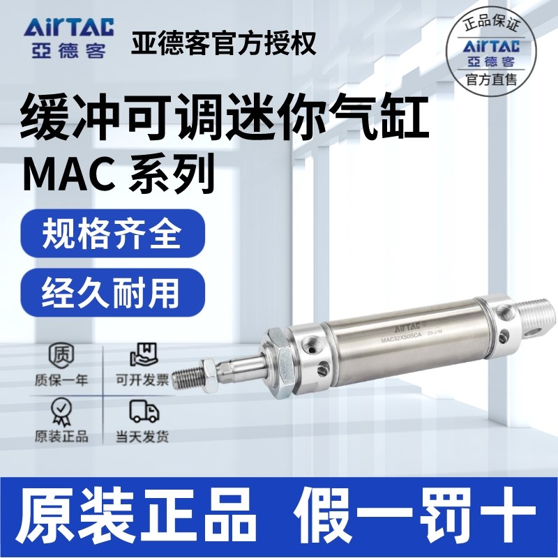 原装AIRTAC亚德客MAC32X80X120X160X180SCA 不锈钢缓冲迷你气缸