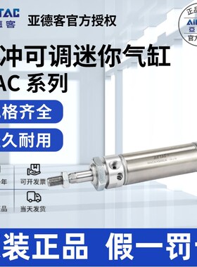 原装AIRTAC亚德客MAC32X80X120X160X180SCA 不锈钢缓冲迷你气缸