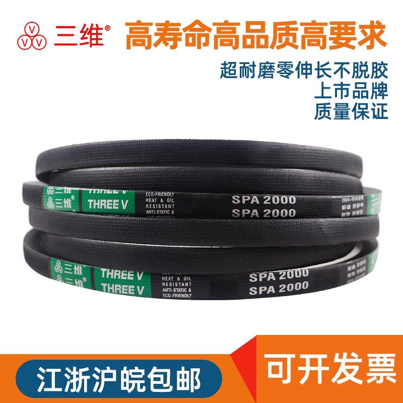 三维三角带传动带橡胶皮带窄V带SPA1657/SPA1682/SPA1700/SPA1732