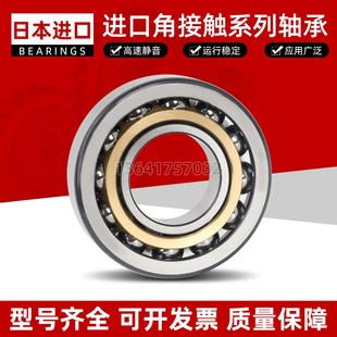7322 7324 7326 日本进口角接触轴承 7321 7328 水泵专用 7320