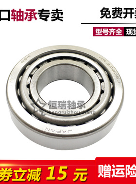 日本进口NSK轴承 HR 32009 32010 32011 32012 32013 XJ 圆锥滚子