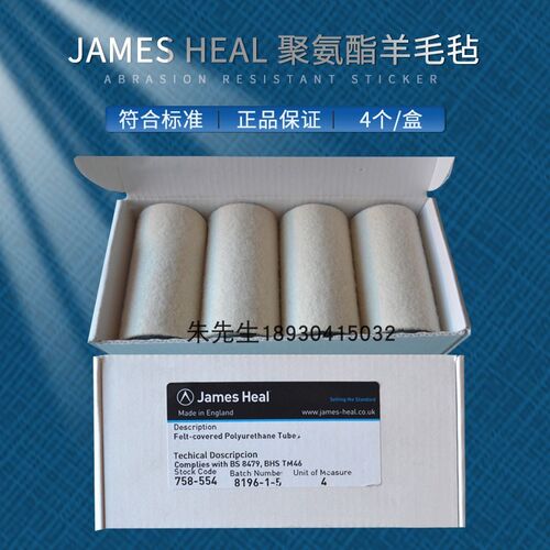 James heal 758-554 聚氨酯试样管载样管羊毛毡管勾丝测试BS 8479