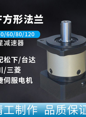 厂家直销伺服电机400-1kw方法兰PF60/80/110精密行星齿轮减速器