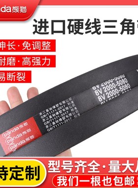 硬线三角带8V型窄V皮带5000/4100/4200/4400/4572/4600/4623/4900